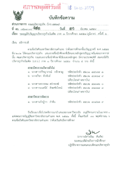 สภาอนุมัติปริญญาวันที่ 18 เม.ย.59(ภูมิภาค)