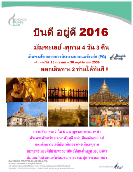 PDF - Bangkok Travel Club