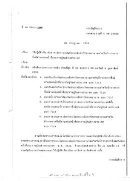 Page 1 ที่ กติ 9592/2288 กรมบัญชีกลาง ถนนพระรามที่ 6 กท 10400 24 fก