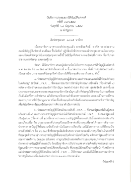 Page 1 นทึกการประชุมสภานิติบัญญัติแห่งชาติ ครั้งที่ ๓๙/๒๕๕๙ วันศุกร์ที่