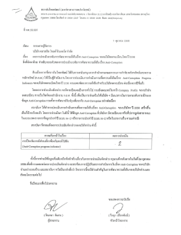เรียน กรรมการผู้จัดการ