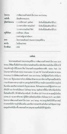 โครงงาน : การพัฒนาเกมสร้างสรรค์ เรื่อง ง็สั่ง  &sup1;