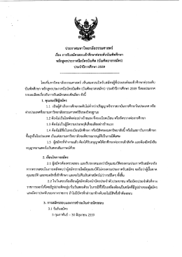 ม.ธรรมศาสตร์ หลักสูตรประกาศนียบัตร (บัณฑิตอาสาสมัคร) ร