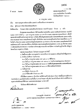 Page 1 3856 – j fใ.F. 7558 พุทธสมาคมฉะเชิงเทรา ๑๑๘ ถนนนิยมไทย