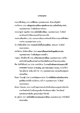 บรรณานุกรม - มหาวิทยาลัยรามคำแหง