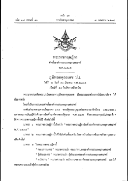 อำนาจหน้าที่ ม.7(2) - สำนักงานคณะกรรมการข้อมูลข่าวสารของราชการ