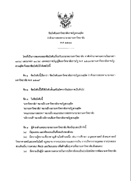 ข้อบังดับมหาวิทยาลัยฑชภัฏสวนดุลิต จํา ด้วยก  ¸