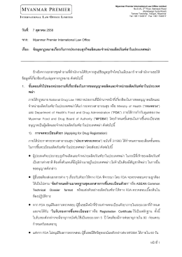 Siam Premier Letterhead - ศูนย์ข้อมูลธุรกิจไทยในเมียนมาร์