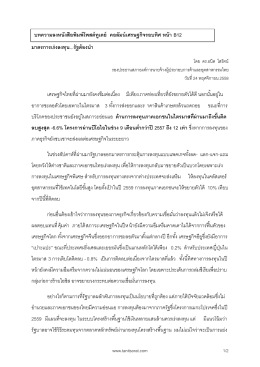 มาตรการเร่งลงทุน...รัฐต้องนา เศรษฐกิจไทยที่ผ่ - Tanit Sorat V