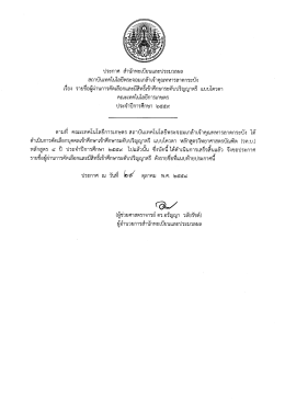 ประกาศ สํานักทะเบียนและประมวลผล