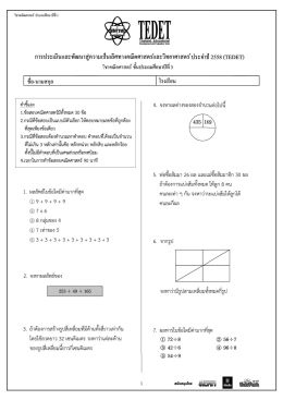 ระดับประถมศึกษาปีที่ 3