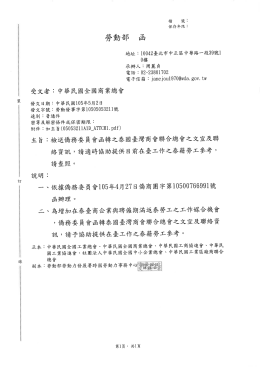 勞動部檢送僑務委員函轉之泰國臺灣商會聯合總會之文宣及聯絡資訊