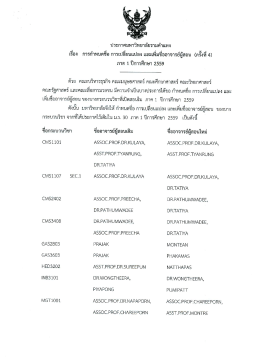 (ครั้งที่ 4) ภาค 1 ปีการศึกษา 2559