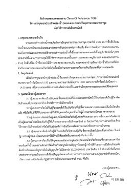 โครงการขุดลอกบำรุงรักษาร่องน้ำ (ตอนนอก) เขตท่าเรืออุตสาหกรรมมาบตาพุด