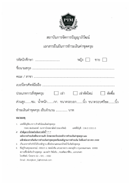 เอกสารยืนยันการชำระเงินคำขุดครุปื