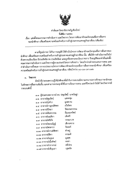 แต่งตั้งคณะกรรมการดำเนินการ และวิทยากร