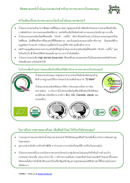 คลิกเพื่อดาว์โหลดโบร์ชัวร์ภาษาไทย
