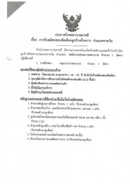 ประกาศโรงพยาบาลตาคลี เรื่อง การรับสมัครสอบค  &cedil;