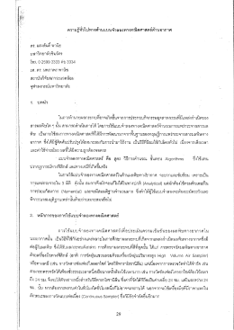 ความรู้ทั่วไปทางด้านแบบจำลองทางคณิตศาสตร์ดà