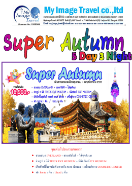 Super Autumn 5 Day 3 Night