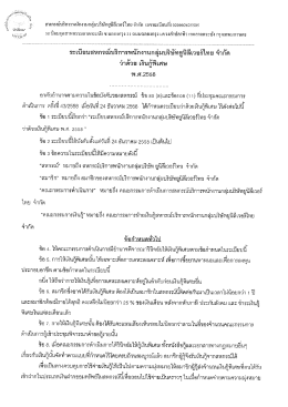 11.ว่าด้วยเงินกู้พิเศษ