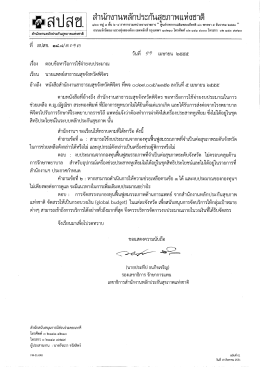11 เม.ย. 55_ตอบข้อหารือ เรื่อง แนวทางการดำเนินงานกองทุนฯ กรณี การส่ง