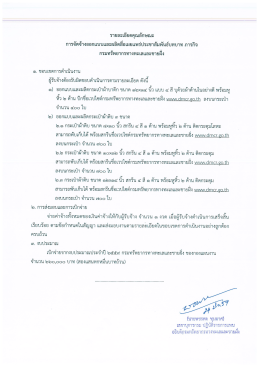 Page 1 รายละเอียดคุณลักษณะ การจัดจ้างออกแบบและผลิตสือเผยแพร่