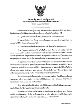 (ดินหลวม) จำนวน 6000 ลูกบาศก์เมตร