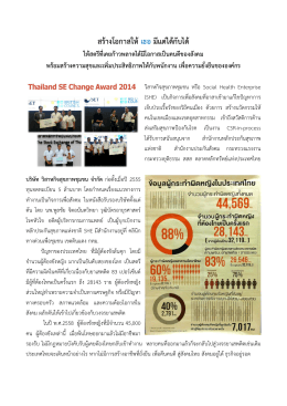 วิสาหกิจสุขภาพชุมชน - ตลาดหลักทรัพย์แห่งประเทศไทย