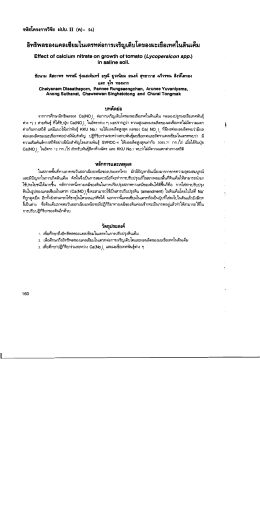 Page 1 Page 2 Page 3 วธการ ใช้แผนการทดลองแบบ 8ภู|ช้ํ1 ถ|01 ฮ่อยู่ถูก