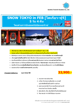 SNOW TOKYO in FEB [โตเกียว-ฟูจิ]