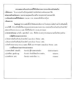 โครงการก่อสร้างปรับปรุงต่อเติมโรงฆ่าสัตว์ เทศบาลตำบลเกษตรวิสัย