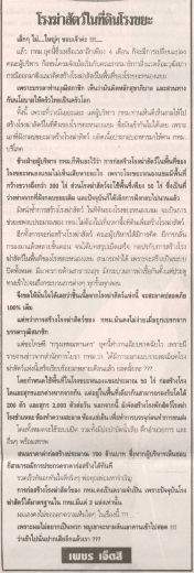 โรงฆ่าสัตว์ในที่ดินโรงขยะ