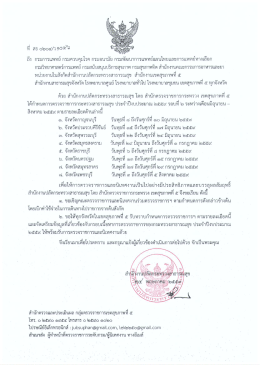 ที่ สธ 0204/ว 1046 แจ้งกำหนดการตรวจราชการ กระทรวงสาธารณสุข ประจำ
