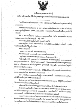 ระเบียบเทศบาลนครหาดใหญ่ ว่าด้วยการให้บริการห้ [ขนาดไฟล์