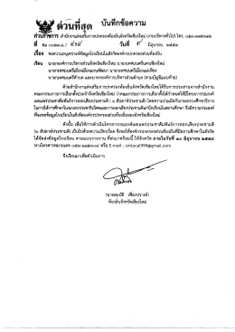 เปิดเอกสาร - สำนักงานท้องถิ่นจังหวัดเชียงใหม่