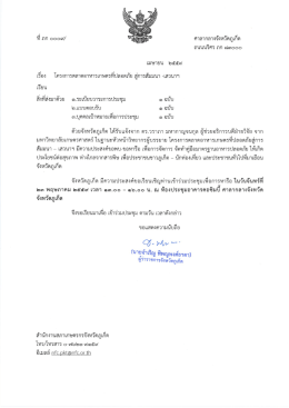 แนบไฟล์ 1 : SKM_C221160422135900
