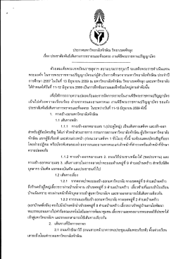 รายละเอียดแนบ - มหาวิทยาลัยทักษิณวิทยาเขตพัทลุง