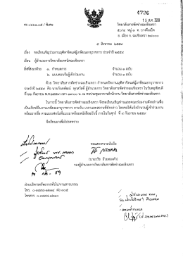 Page 1 4726 19 ส.ค. 1559 ไ วิทยาลัยสารพัดช่างฉะเชิงเทรา ! ศร
