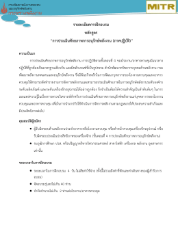 รายละเอียดการฝึกอบรม หลักสูตร “การประเมินศัก