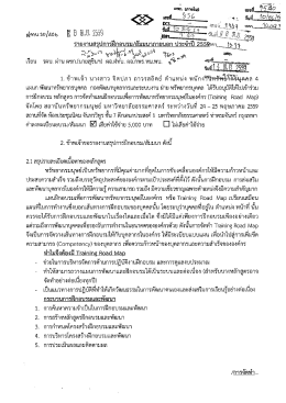 หลักสูตร (Training Road Map)