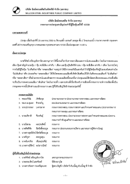 Page 1 Qº บริษัท มิลล์คอนสตีลอินดัสทรีส์ จ๋ากัด (มหาชน) MILLCON