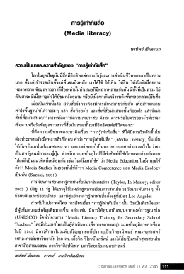 Page 1 Page 2 Page 3 Page 4 A 7. สือแต่ละสือมีรปแบบ แบบแผน และ