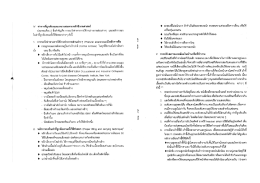 Page 1 - الص Aسمب IV ท่าทางที่ถูกต้องและเหมาะสมตามหลักชีวกลศาสตร์