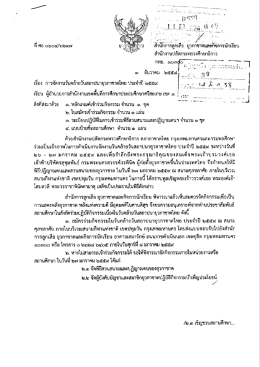 แฟ้มแนบ - สพป.ศก.1