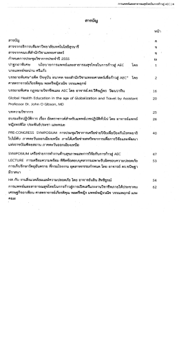 สารบัญ - งาน นโยบาย และ แผน