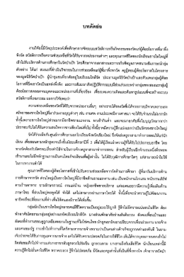 Page 1 งานวิจัยนีมีวัตถุประสงค์เพื่อศึกษาการจัดระบบสวัสดิการหรือกิจกรรม