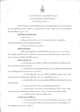 สำนักวิทยบริการและเทคโนโลยีสารสนเทศ เปิดรับสมัครลูกจ้างชั่วคราว
