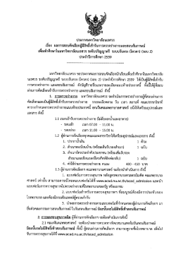 ประกาศมหาวิทยาล้ยนเรศวร