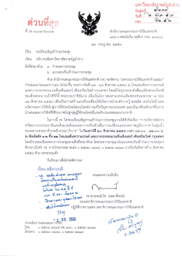 Thailand Research Expo 2016 - คณะครุศาสตร์ มหาวิทยาลัยราชภัฏลำปาง